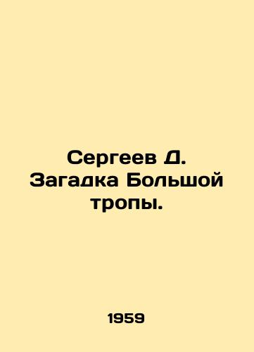 Sergeev D. Zagadka Bolshoy tropy./C3 - landofmagazines.com