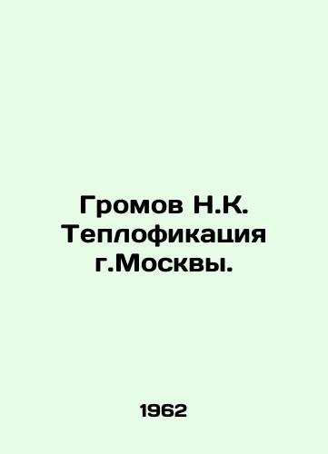 Gromov N.K. Teplofikatsiya g.Moskvy./Gromov N.K. Heating in Moscow. In Russian - landofmagazines.com