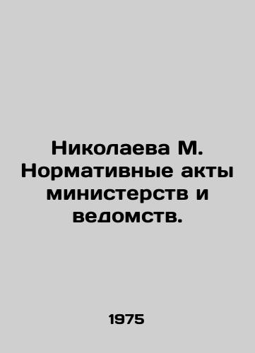 Nikolaeva M. Normativnye akty ministerstv i vedomstv./Nikolaeva M. Normative acts of ministries and departments. In Russian - landofmagazines.com