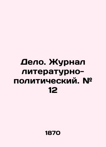 Delo. Zhurnal literaturno-politicheskiy. # 12/Business. Literary-political magazine. # 12 In Russian - landofmagazines.com