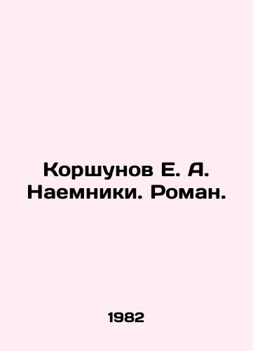 Korshunov E. A. Naemniki. Roman./Korshunov E. A. Mercenaries. Roman. In Russian - landofmagazines.com