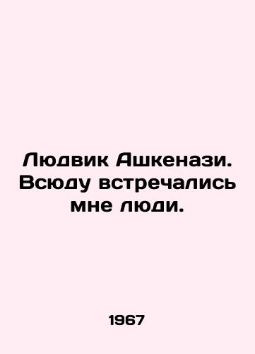 Lyudvik Ashkenazi. Vsyudu vstrechalis mne lyudi./Ludwig Ashkenazi. Everywhere I met people. In Russian - landofmagazines.com