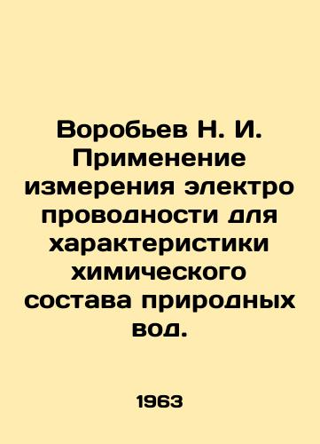 Vorobev N. I. Primenenie izmereniya elektroprovodnosti dlya kharakteristiki khimicheskogo sostava prirodnykh vod./Vorobyov N. I. Application of electrical conductivity measurement to characterize the chemical composition of natural waters. In Russian - landofmagazines.com