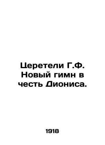 Tsereteli G.F. Novyy gimn v chest Dionisa./C3 - landofmagazines.com