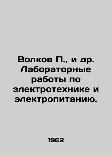 Volkov, i dr. Laboratornye raboty po elektrotekhnike i elektropitaniyu./Volkov et al. Laboratory work on electrical engineering and electrical power supply. In Russian - landofmagazines.com
