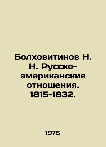Bolkhovitinov N. N. Russko-amerikanskie otnosheniya. 1815-1832./olkhovitinov N. N. Russian-American relations. 1815-1832 In Russian - landofmagazines.com