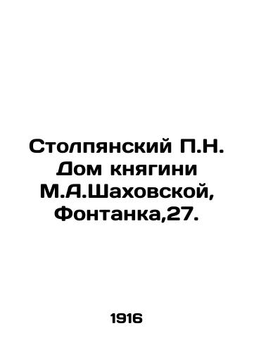 Stolpyanskiy N. Dom knyagini M.A.Shakhovskoy, Fontanka,27./Stolpyansky N. House of Princess M.A. Shakhovskaya, Fontanka, 27. In Russian - landofmagazines.com