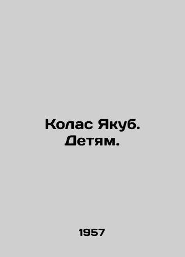 Kolas Yakub. Detyam./Kolas Yakub. To Children. In Russian - landofmagazines.com