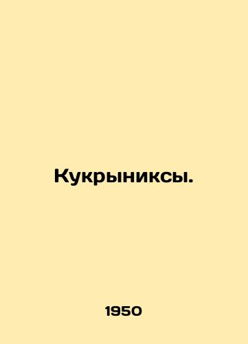 Kukryniksy./Kukryniks. In Russian - landofmagazines.com