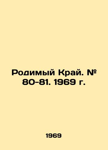 Rodimyy Kray. # 80-81. 1969 g./C3 - landofmagazines.com
