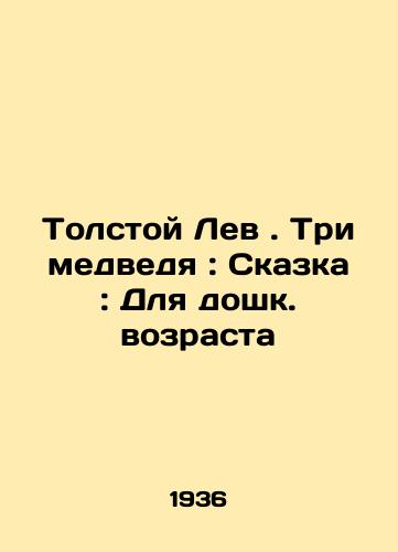 Tolstoy Lev. Tri medvedya: Skazka: Dlya doshk. vozrasta/C3 - landofmagazines.com