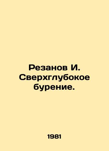 Rezanov I. Sverkhglubokoe burenie./C3 - landofmagazines.com