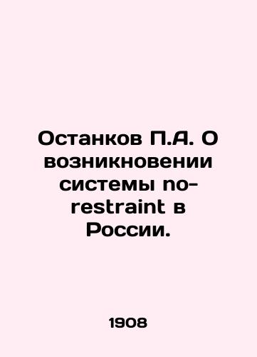 Ostankov A. O vozniknovenii sistemy no-restraint v Rossii./C3 - landofmagazines.com