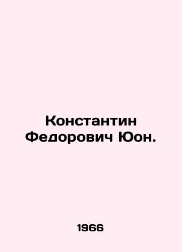 Konstantin Fedorovich Yuon./Konstantin Fedorovich Yuon. In Russian - landofmagazines.com