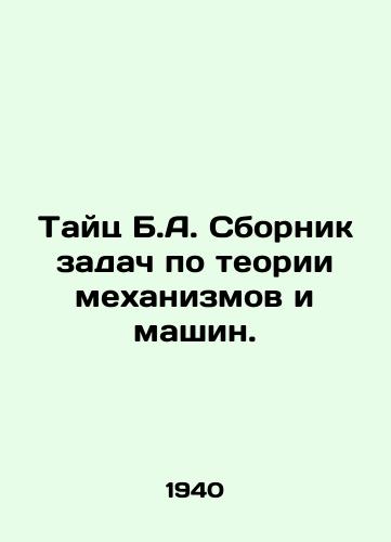Tayts B.A. Sbornik zadach po teorii mekhanizmov i mashin./Thai B.A. Compilation of problems on the theory of mechanisms and machines. In Russian - landofmagazines.com