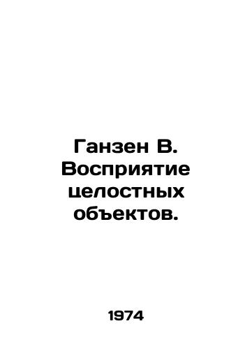 Ganzen V. Vospriyatie tselostnykh obektov./Gansen B. Perception of holistic objects. In Russian - landofmagazines.com