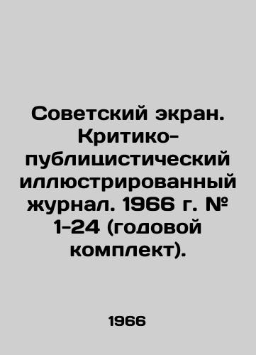 Sovetskiy ekran. Kritiko-publitsisticheskiy illyustrirovannyy zhurnal. 1966 g. # 1-24 (godovoy komplekt)./C3 - landofmagazines.com