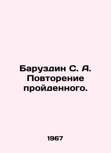 Baruzdin S. A. Povtorenie proydennogo./C3 - landofmagazines.com