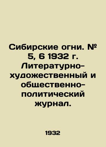Sibirskie ogni. # 5, 6 1932 g. Literaturno-khudozhestvennyy i obshchestvenno-politicheskiy zhurnal./C3 - landofmagazines.com