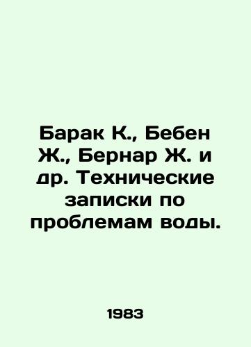 Barak K., Beben Zh., Bernar Zh. i dr. Tekhnicheskie zapiski po problemam vody./Barack C., Beben J., Bernard J. et al. Technical notes on water. In Russian - landofmagazines.com