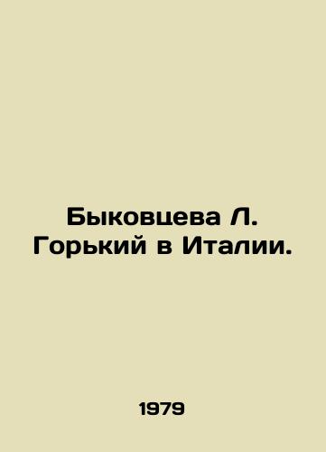 Bykovtseva L. Gorkiy v Italii./Bykovtseva L. Gorky in Italy. In Russian - landofmagazines.com