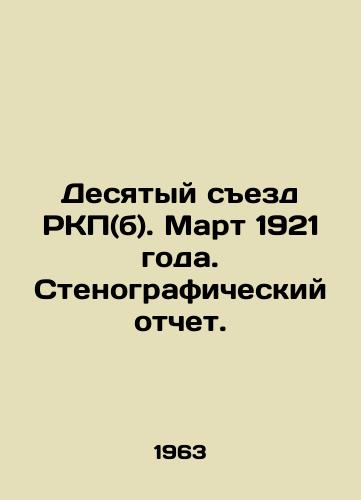 Desyatyy sezd RKP(b). Mart 1921 goda. Stenograficheskiy otchet./Tenth Congress of the RCP (b). March 1921. Verbatim Report. In Russian - landofmagazines.com