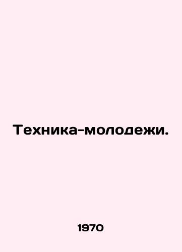 Tekhnika-molodezhi./Youth technology. In Russian - landofmagazines.com