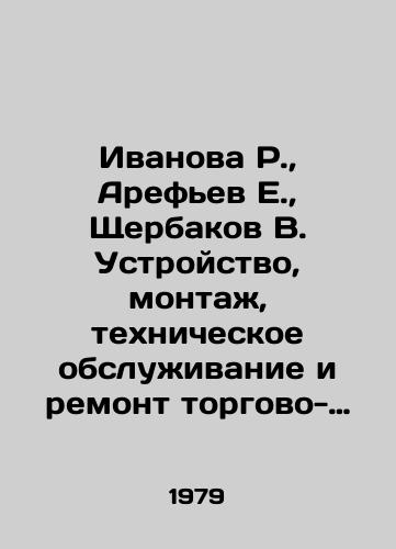 Ivanova R., Arefev E., Shcherbakov V. Ustroystvo, montazh, tekhnicheskoe obsluzhivanie i remont torgovo-tekhnologicheskogo oborudovaniya/C3 - landofmagazines.com