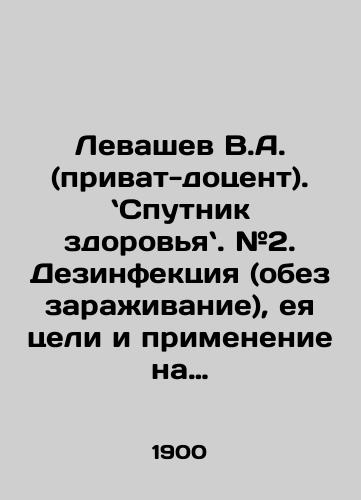 Levashev V.A. (privat-dotsent). Sputnik zdorovya. #2. Dezinfektsiya (obezzarazhivanie), eya tseli i primenenie na praktike./Levashev V.A. (private associate professor). Health satellite. # 2. Disinfection (decontamination), its objectives and application in practice. In Russian - landofmagazines.com