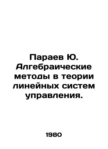 Paraev Yu. Algebraicheskie metody v teorii lineynykh sistem upravleniya./Paraev Yu. Algebraic methods in the theory of linear control systems. In Russian - landofmagazines.com
