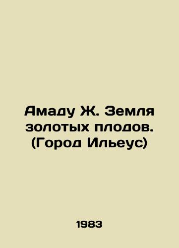 Amadu Zh. Zemlya zolotykh plodov. (Gorod Ileus)/Amadou J. Land of Gold. (City of Illeus) In Russian - landofmagazines.com
