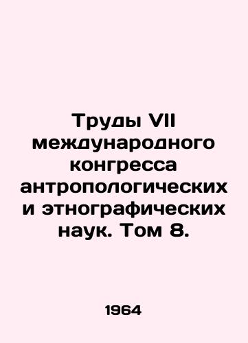 Trudy VII mezhdunarodnogo kongressa antropologicheskikh i etnograficheskikh nauk. Tom 8./C3 - landofmagazines.com