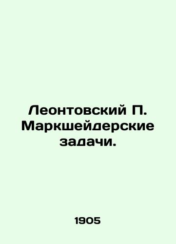 Leontovskiy Marksheyderskie zadachi./Leontovsky Surveyors Tasks. In Russian - landofmagazines.com