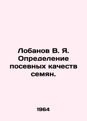 Lobanov V. Ya. Opredelenie posevnykh kachestv semyan./Lobanov V. Ya. Determination of Seed Quality. In Russian - landofmagazines.com