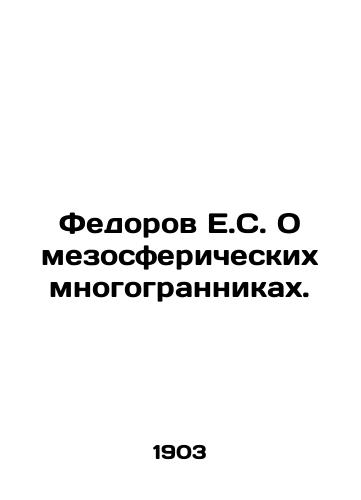 Fedorov E.S. O mezosfericheskikh mnogogrannikakh./Fedorov E.S. On mesospheric polyhedrons. In Russian - landofmagazines.com