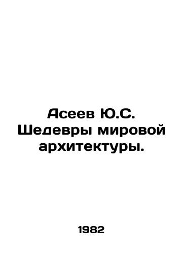 Aseev Yu.S. Shedevry mirovoy arkhitektury./C3 - landofmagazines.com