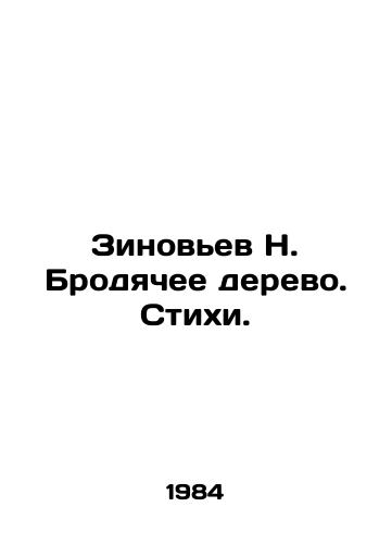 Zinovev N. Brodyachee derevo. Stikhi./C3 - landofmagazines.com