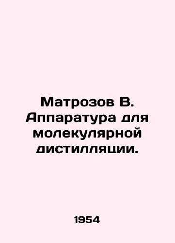 Matrozov V. Apparatura dlya molekulyarnoy distillyatsii./Sailor B. Molecular distillation equipment. In Russian - landofmagazines.com