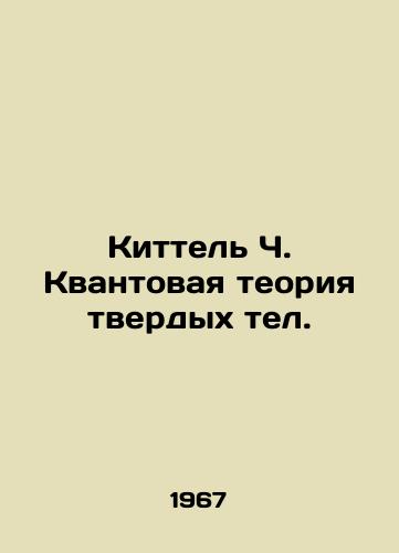 Kittel Ch. Kvantovaya teoriya tverdykh tel./Kittel C. The Quantum Theory of Solid Telephone In Russian - landofmagazines.com