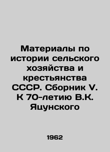 Materialy po istorii selskogo khozyaystva i krestyanstva SSSR. Sbornik V. K 70-letiyu V.K. Yatsunskogo/Materials on the History of Agriculture and Peasantry of the USSR. Collection V. To the 70th Anniversary of V.K. Yatsunsky In Russian - landofmagazines.com