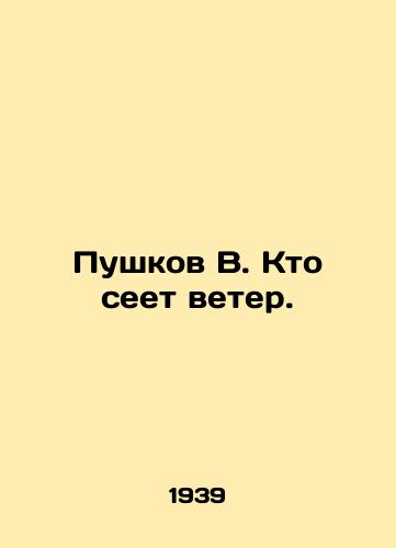 Pushkov V. Kto seet veter./Pushkov V. Who sows the wind. In Russian - landofmagazines.com
