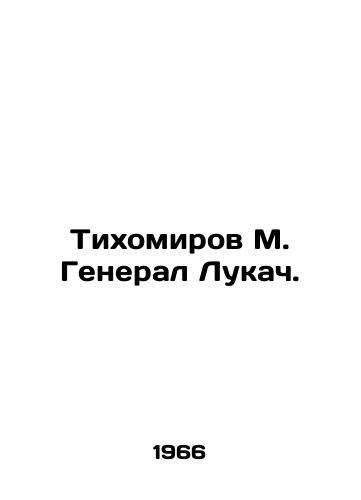 Tikhomirov M. General Lukach./C3 - landofmagazines.com