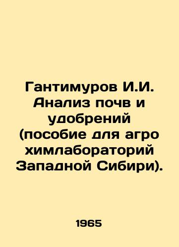 Gantimurov I.I. Analiz pochv i udobreniy (posobie dlya agrokhimlaboratoriy Zapadnoy Sibiri)./C3 - landofmagazines.com