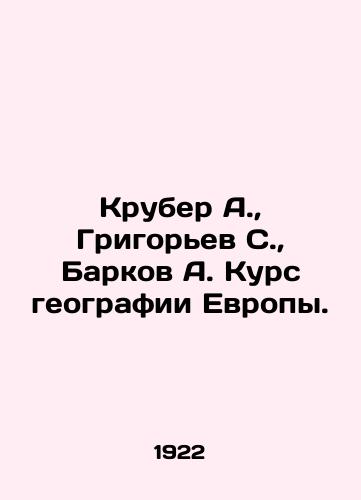 Kruber A.,  Grigorev S.,  Barkov A. Kurs geografii Evropy./Kruber A.,  Grigoryev S.,  Barkov A. Course of European Geography. In Russian - landofmagazines.com