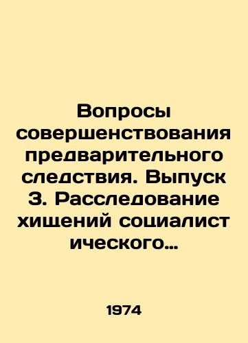 Voprosy sovershenstvovaniya predvaritelnogo sledstviya. Vypusk 3. Rassledovanie khishcheniy sotsialisticheskogo imushchestva./C3 - landofmagazines.com