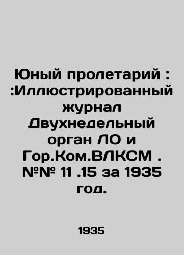 Yunyy proletariy::Illyustrirovannyy zhurnal Dvukhnedelnyy organ LO i Gor.Kom.VLKSM. ## 11.15 za 1935 god./Young proletarian:: Illustrated magazine The biweekly organ of the LO and Gor.Kom.VLKSM # # 11.15 for 1935. In Russian - landofmagazines.com