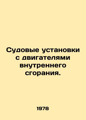 Sudovye ustanovki s dvigatelyami vnutrennego sgoraniya./On-board combustion engine installations. In Russian - landofmagazines.com