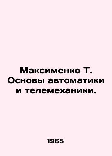 Maksimenko T. Osnovy avtomatiki i telemekhaniki./Maximenko T. Basics of automation and telemechanics. In Russian - landofmagazines.com