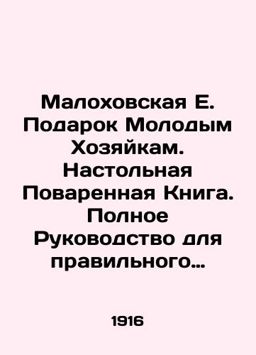 Malokhovskaya E. Podarok Molodym Khozyaykam. Nastolnaya Povarennaya Kniga. Polnoe Rukovodstvo dlya pravilnogo vedeniya domashnego khozyaystva. Skromnyy i Postnyy Stol./Malokhovskaya E. Gift to Young Housewives. Table Book. Complete Guide to Good Housekeeping. Modest and Table. In Russian - landofmagazines.com