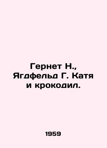 Gernet N.,  Yagdfeld G. Katya i krokodil./C3 - landofmagazines.com